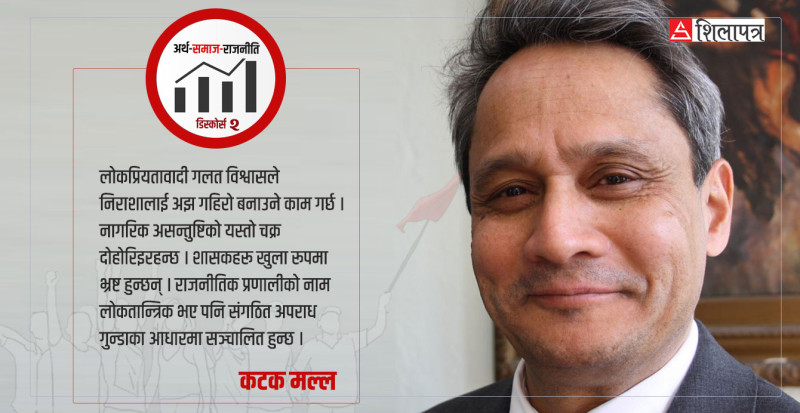 नेपालमा किन बढ्यो निराशा र असन्तुष्टि, कसरी गर्ने समाधान ?