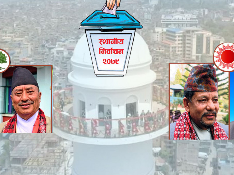काठमाडौं महानगरमा किन दोहोरिन खोज्दैछन् विद्यासुन्दर ? यी हुन् एमाले-कांग्रेसका आकांक्षी