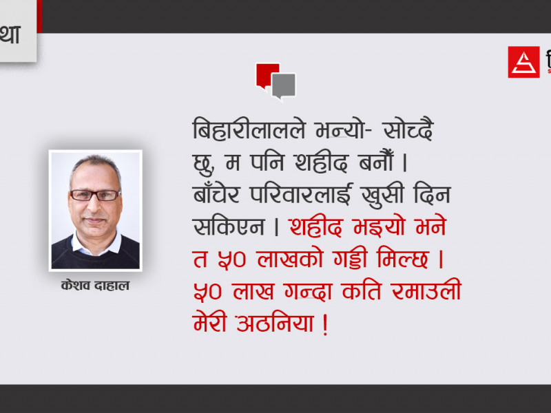 पचास लाखको गड्डी