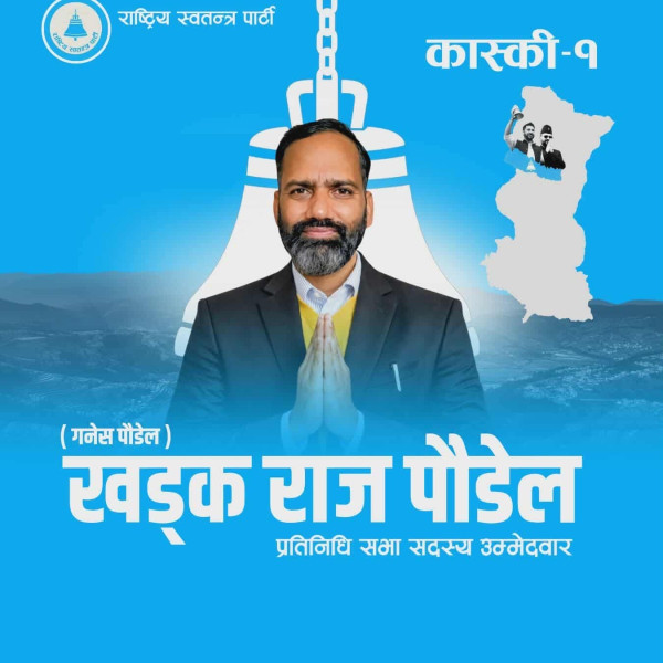 कास्की–१ :  ‘लौरा’बाट महानगर मेयरमा चौथो भएका पौडेलले ‘घण्टी’बाट जित्लान् ? 