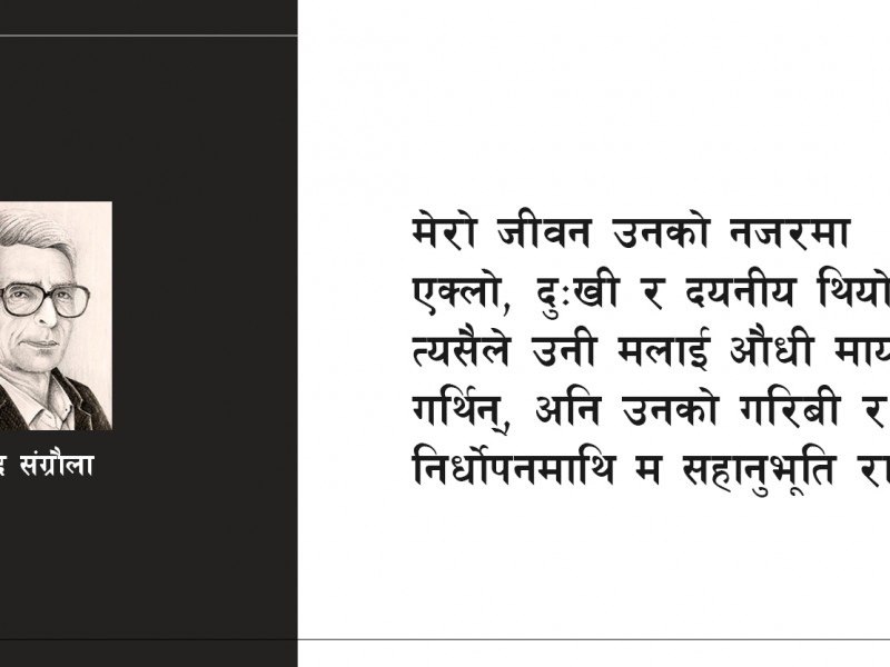 फर्केर हेर्दा (कथा)