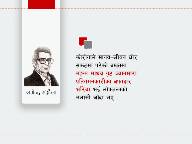 चिन्नुहोस् लोकतन्त्रका यी दुई मलामीलाई