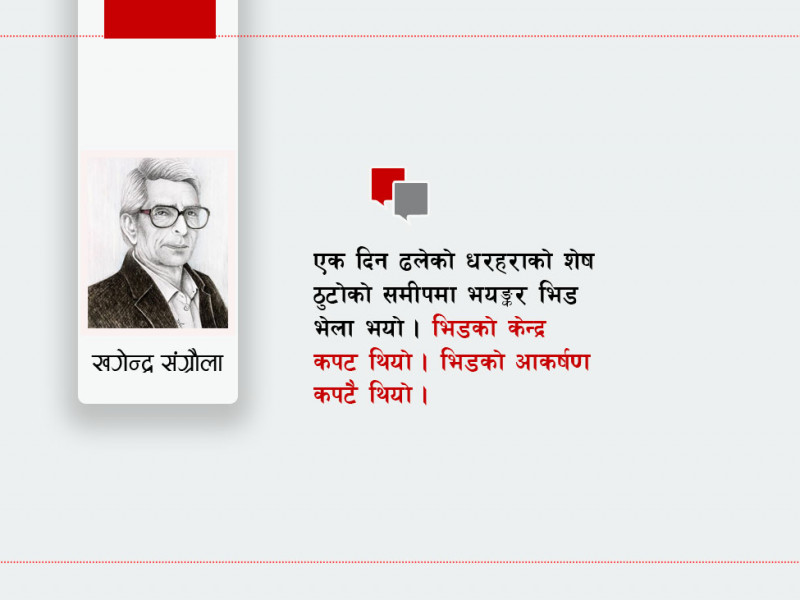 कपटकान्तको सन्दिग्ध मृत्यु