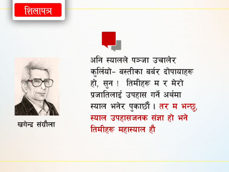 चिहानबाट स्यालको घोषणा