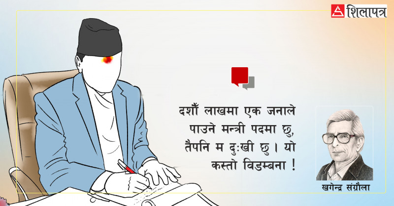 पटके मन्त्रीको आत्म–मन्थन