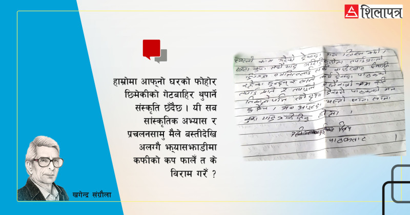 अनाम पाठकलाई प्रत्युत्तर
