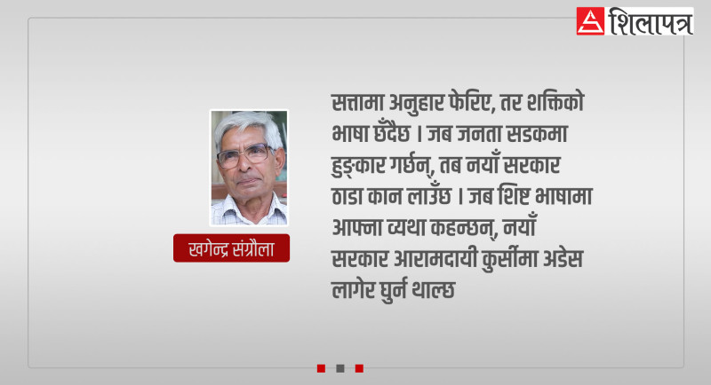 शब्दको मूल्यहरण र शक्तिको गाथा