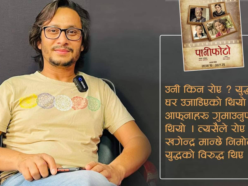अपरिचितको आँसुले खिचिएको 'पानीफोटो'