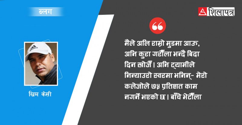 छुट्टिने बेला ट्यामीले भनेकी थिई- हालत खराब छ, बाँचे भेटौँला
