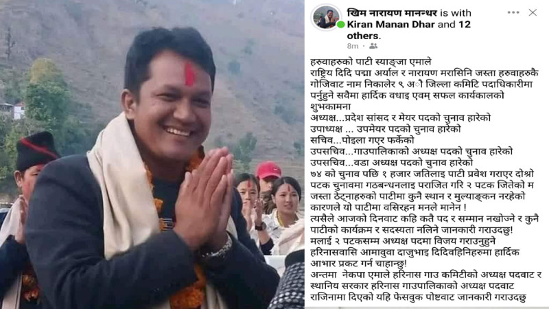 एमाले स्याङ्जा अधिवेशनको असन्तुष्टिः उपसचिव नपाएपछि गाउँपालिका अध्यक्ष र पार्टी छोड्ने मानन्धरको घोषणा