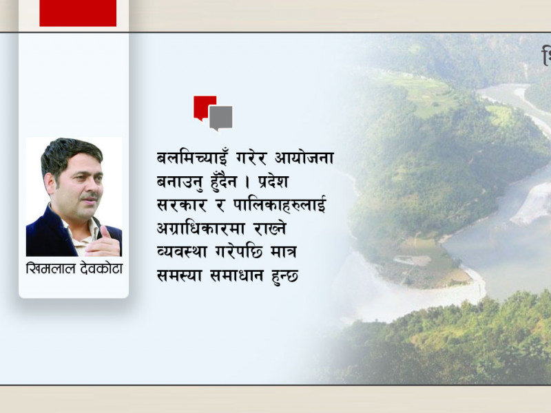 कालीगण्डकी डाइभर्सनमा बलमिच्याइँ भयाे