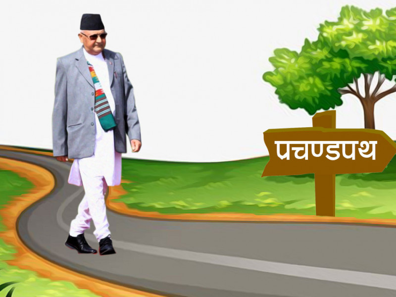 प्रचण्डपथतर्फ लम्केका ओली 
