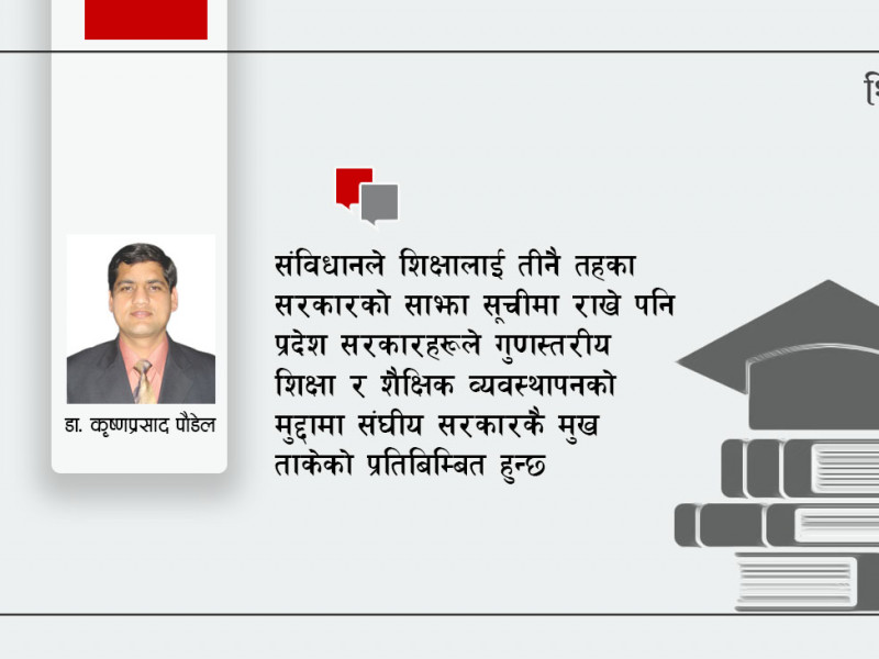 प्रदेशमा शिक्षा : समस्या एकातिर, बजेट अर्कैतिर