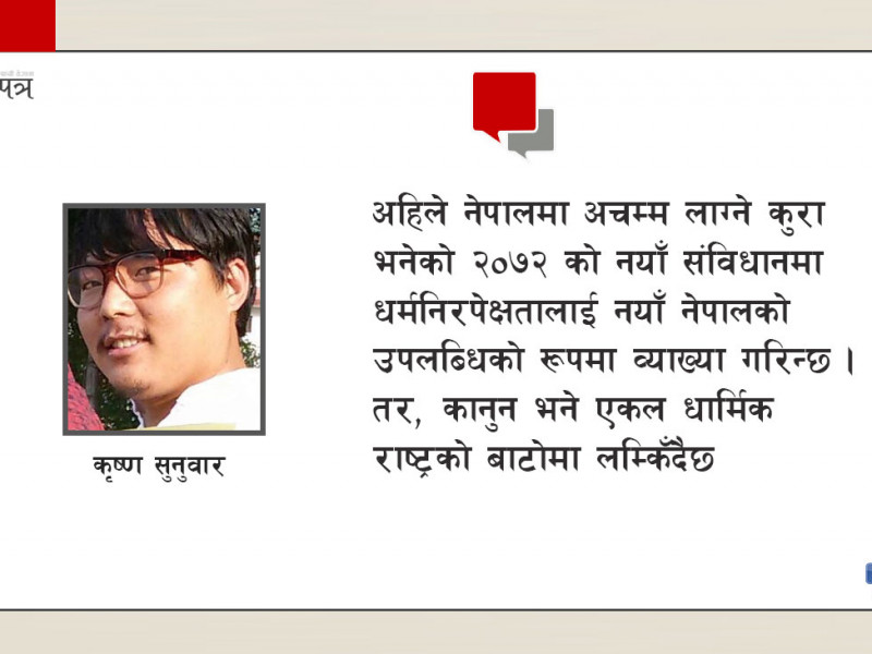 मानवअधिकार दिवसमा मांसाहारीको कथा