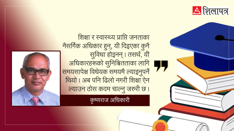 शिक्षा प्रणाली सुधारमा  के गर्नुपर्ने थियो ? अब  के गर्नुपर्ला  ?