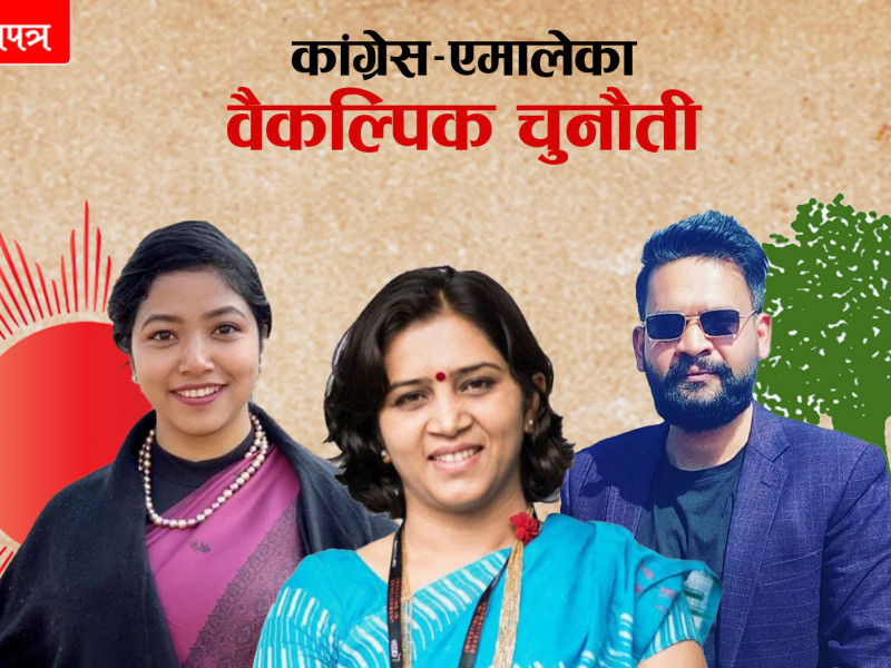 स्वतन्त्र र वैकल्पिक उम्मेदवारले यसरी बिगार्न सक्छन् काठमाडौंमा एमाले र कांग्रेसको चुनावी गणित