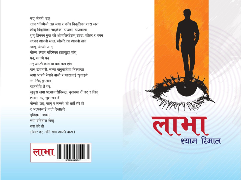 पत्रकार रिमालको जेन–जी कविता ‘लाभा’ प्रकाशित