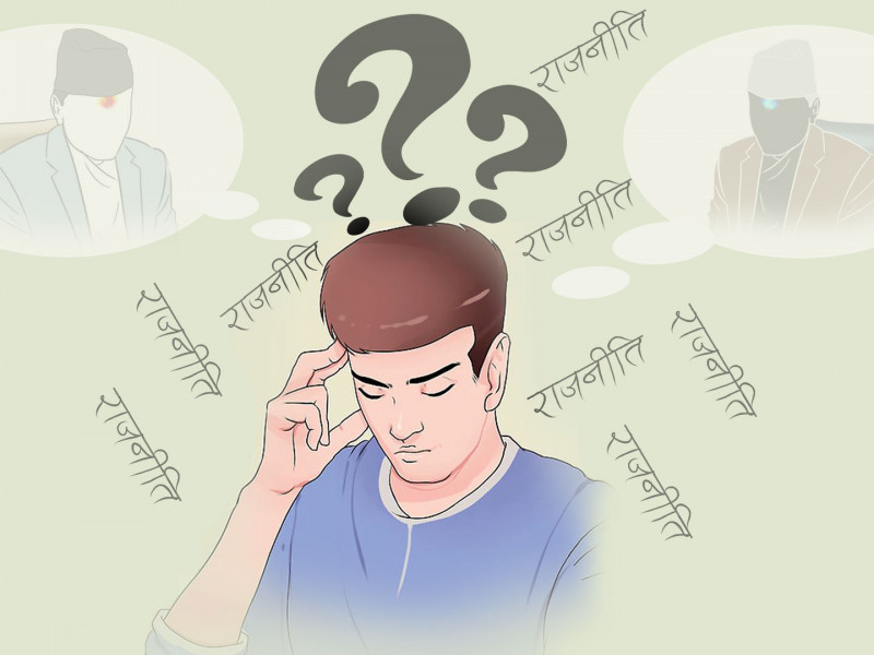 मेरो सोचको राजनीति