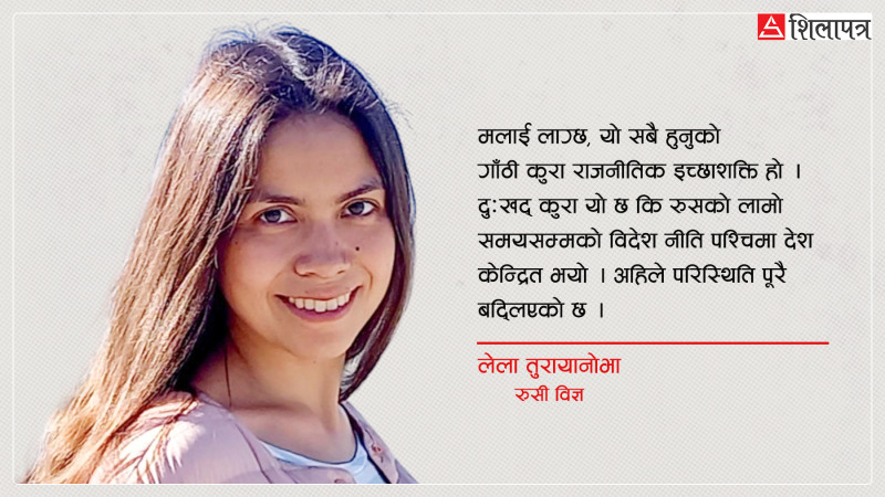 रुसकी भारत विज्ञलाई प्रश्न– रुसले दक्षिण एसिया हेर्दा भारतबाहेकका नेपालजस्ता देशलाई बिर्सेको हो ? (अन्तर्वार्ता)