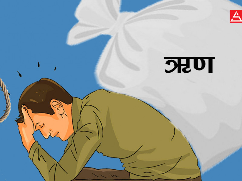 सार्वजनिक ऋण बढेर जीडीपीको ४४ प्रतिशत बराबर पुग्यो, २७ खर्ब २९ अर्ब तिर्नुपर्ने !