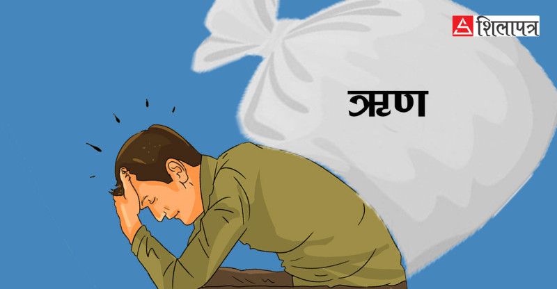 पछिल्लो ८ महिनामा मात्रै २ खर्ब ४ अर्ब २४ करोड सार्वजनिक ऋण थपियो