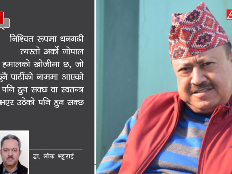 गोपाल हमालमार्फत सुदूरपश्चिमले राष्ट्रलाई दिएकाे सन्देश