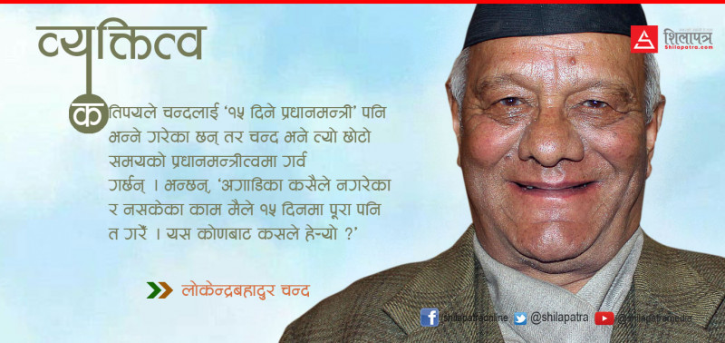 राजनीतिका ‘बाह्रौँ खेलाडी’
