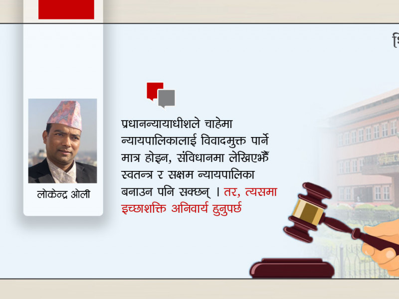 विवादः न्यायालय कि न्यायाधीश ?