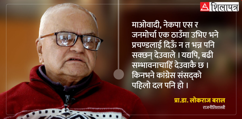 ‘गगन प्रधानमन्त्री भए देशको नयाँ नेता हुन्थे, परिवर्तन केही हुन्थ्यो, अरुका शासन देखेकै हो’