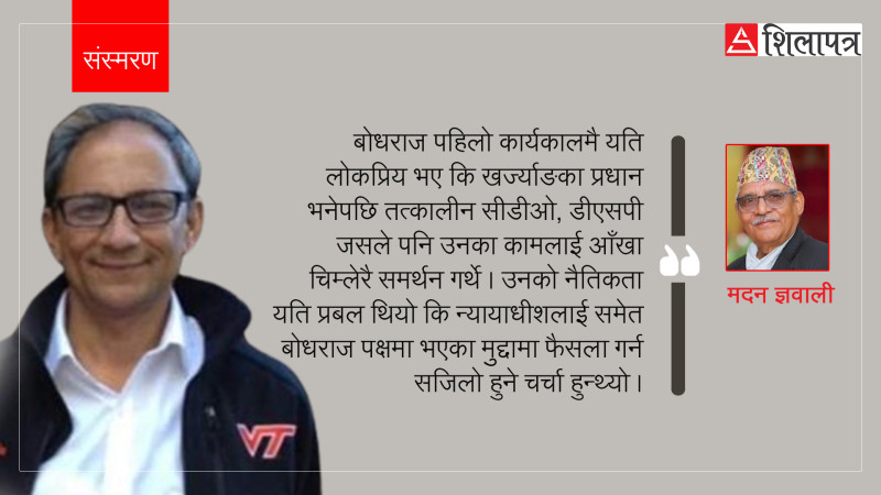 एक जनमुखी प्रधानपञ्चको नाममा