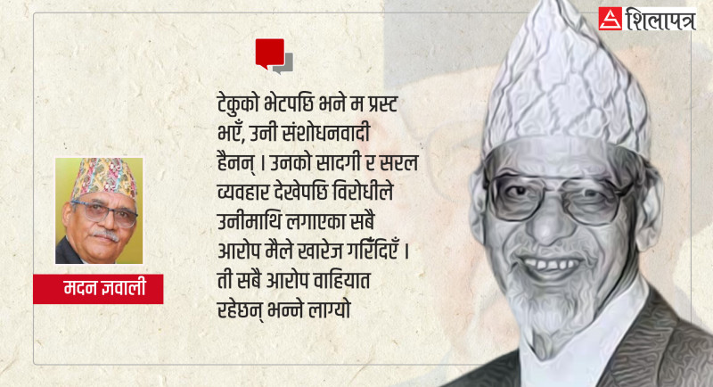 मनमोहनको त्यो पुरानो स्टोभ