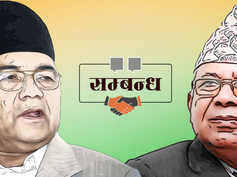 नदीका दुई किनारजस्ता माधव–बामदेव 