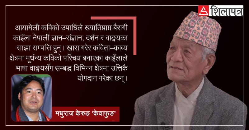 बैरागी काइँला र मुन्धुम