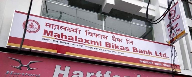 महालक्ष्मी विकास बैंकद्वारा देशैभरि वित्तीय साक्षरता तथा सचेतना कार्यक्रम सञ्चालन