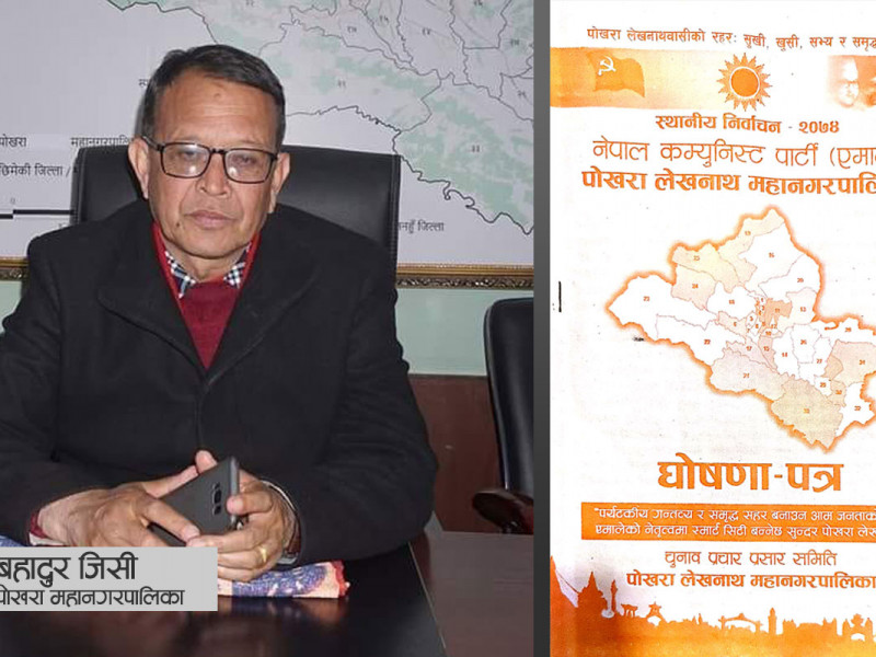 यस्तो थियो एमालेले चुनावमा पोखरेलीलाई बाँडेको सपना
