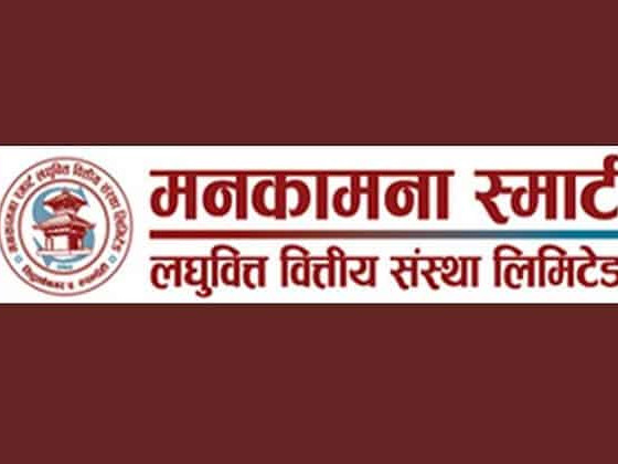 मनकामना स्मार्ट लघुवित्तको शेयर दोस्रो बजारमा, २ सय ९६ रुपैयाँमा पहिलो कारोबार
