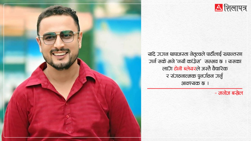 कांग्रेस : पराजय अन्त्य होइन, सुधार र पुनर्निर्माणको अवसर हो