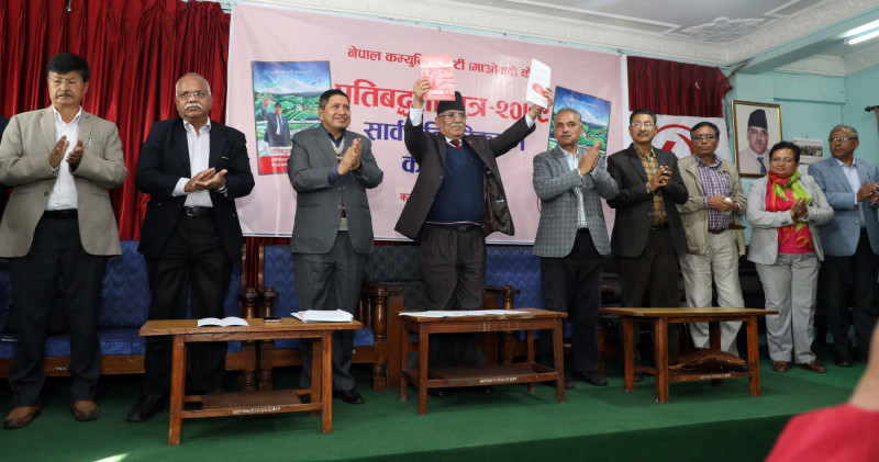 ४७ सालयता लाभको पदमा रहेका व्यक्तिको सम्पत्ति छानबिन गर्ने माओवादी केन्द्रको प्रतिबद्धता