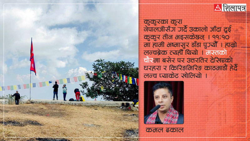 मत्स्येगाउँ भष्मासुर, वाणासुर हाइकिङ