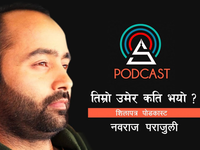 तिम्रो उमेर कति भयो ? || Nawaraj Parajuli || Shilapatra Podcast ||