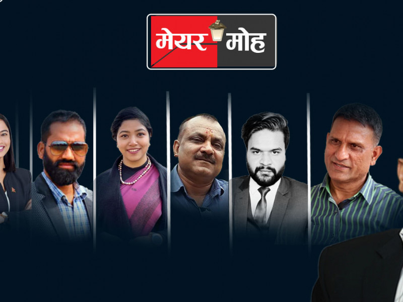 मेयरमा पूर्वडीआईजीदेखि कलाकारकाे आकांक्षा: स्थानीय तहको महत्त्वबोध कि 'पब्लिसिटी स्टन्ट' ?