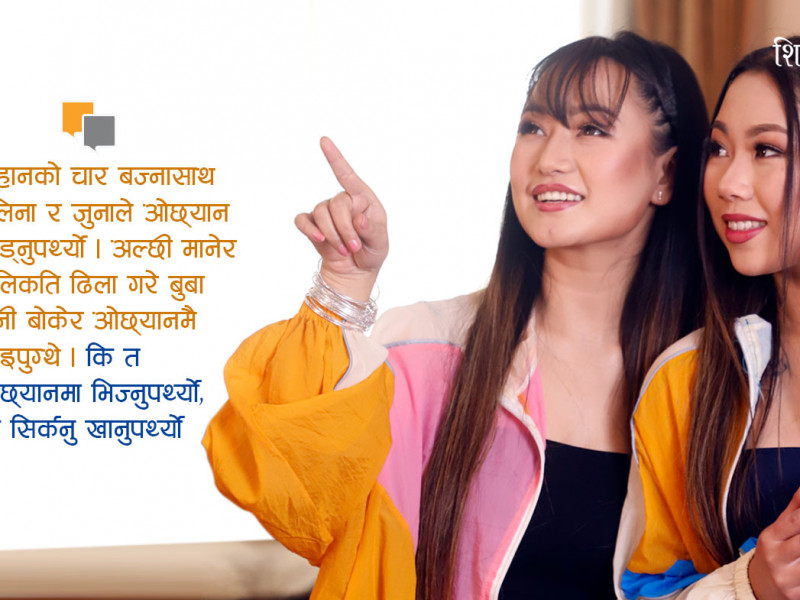 मेलिना र जुनु राई : ‘दंगल’ शैलीमा हुर्किएका दिदीबहिनी