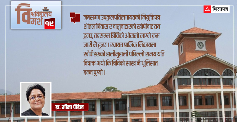 त्रिभुवन विश्वविद्यालय के हो, अबकाे भीसीकाे याेग्यता कस्ताे हुनुपर्छ ?