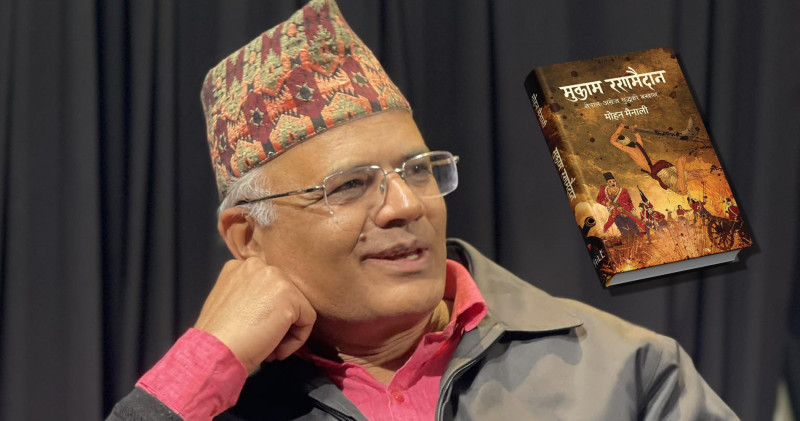 मोहन मैनालीसित पुस्तक वार्ता : नालापानी किल्लाबाट आएको पत्रमा के थियो ? (भिडियो)