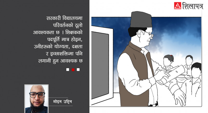 'सरकारी शिक्षक बेइमान भयौँ'