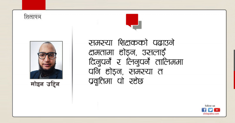 सिकाइ सहजकर्ता भएर धादिङकाे तामाङखर्क स्कुलमा छिर्दा