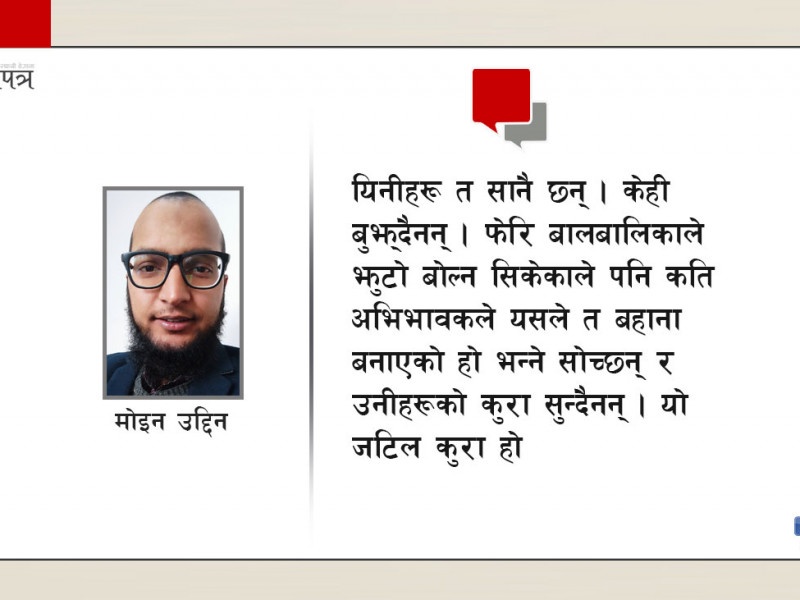 मानसिक तनावबाट बालबालिकालाई कसरी बचाउने ?