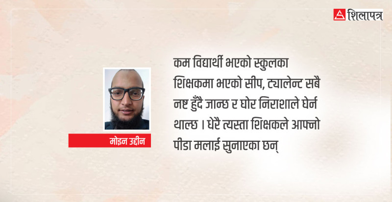 सरकारी स्कुलमा राज्यको लगानी खेर जान नदिन के गर्ने ?