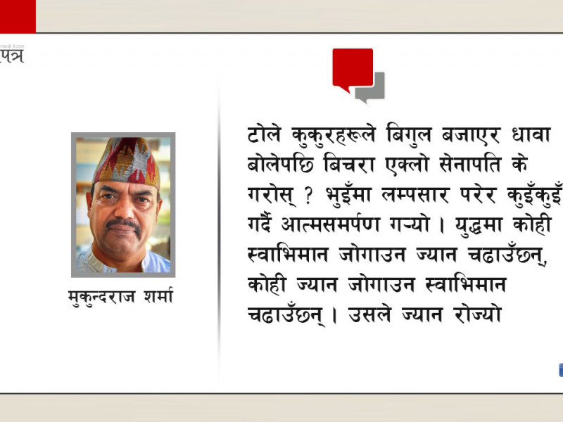 मनको बिगुल (क्षणिकी–१)