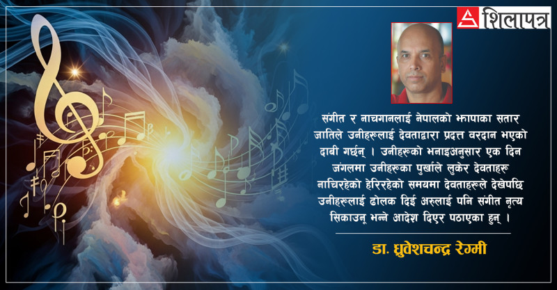 नेपालको प्राचीनतामा संगीतको पृष्ठभूमि